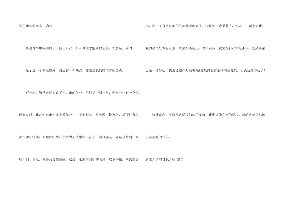 新生入学的自我介绍集锦7篇_第2页