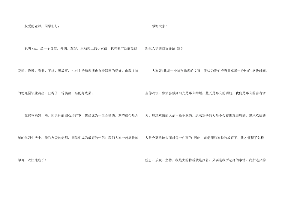 新生入学的自我介绍集锦7篇_第3页