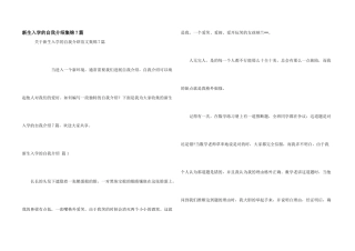 新生入学的自我介绍集锦7篇