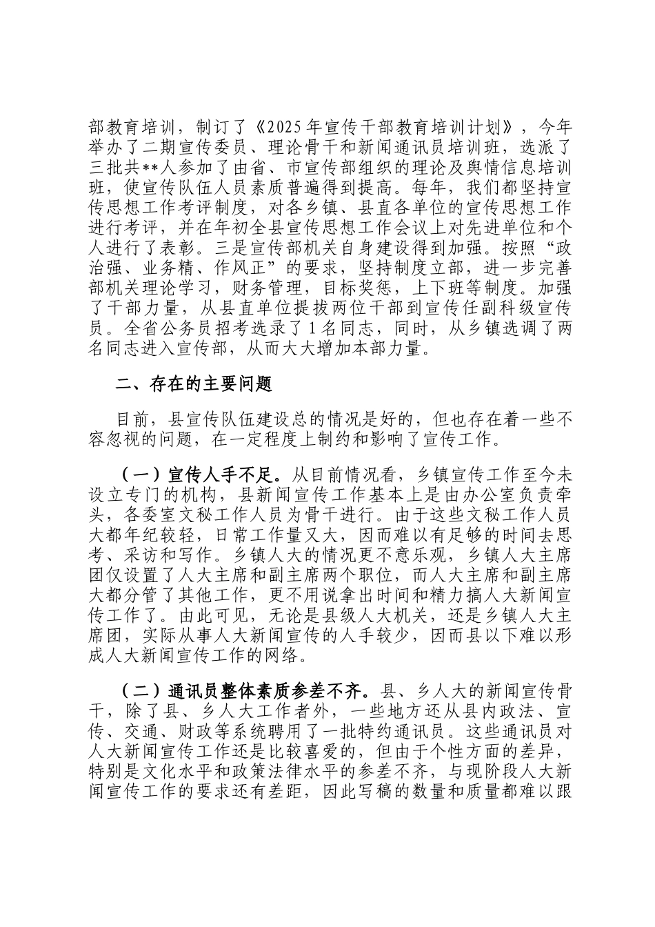 关于加强和改进宣传思想工作队伍建设的调研报告_第2页