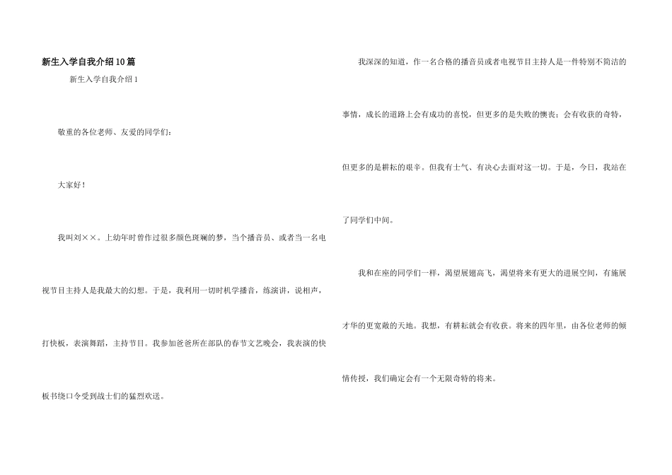 新生入学自我介绍10篇_第1页