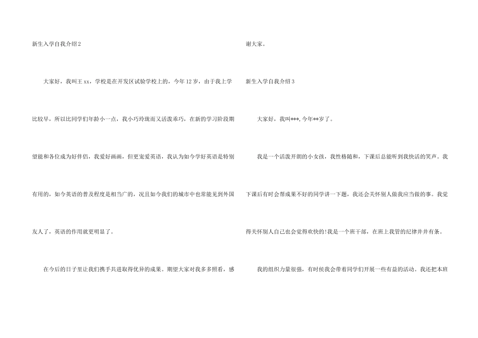 新生入学自我介绍10篇_第2页