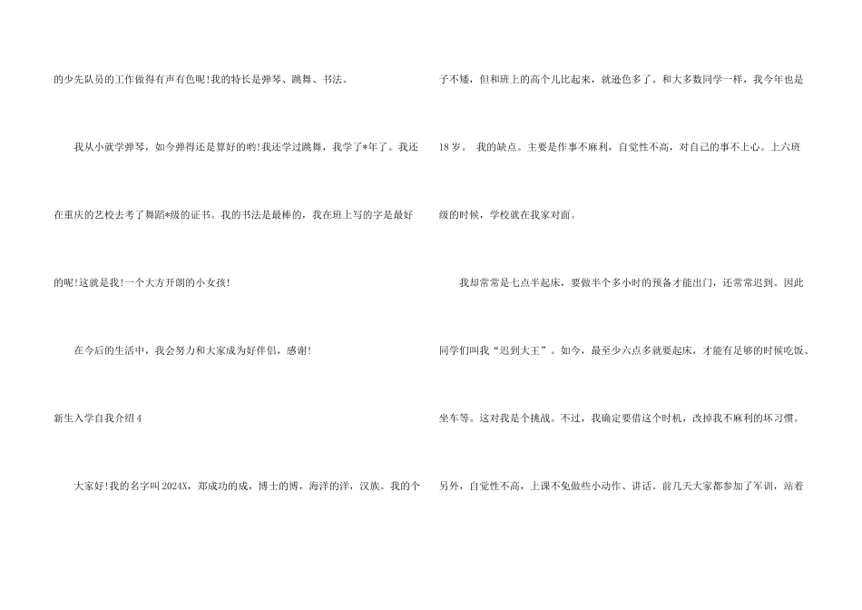 新生入学自我介绍10篇_第3页