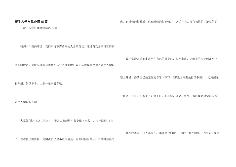 新生入学自我介绍15篇_第1页