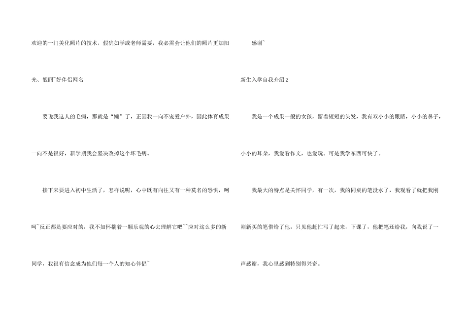 新生入学自我介绍15篇_第2页