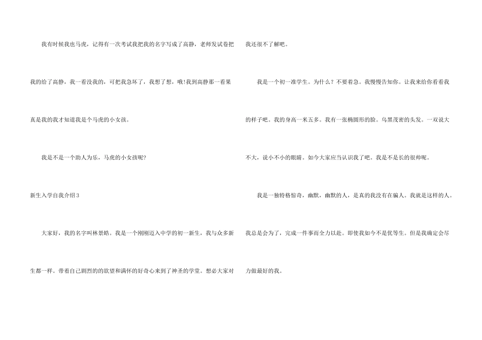 新生入学自我介绍15篇_第3页
