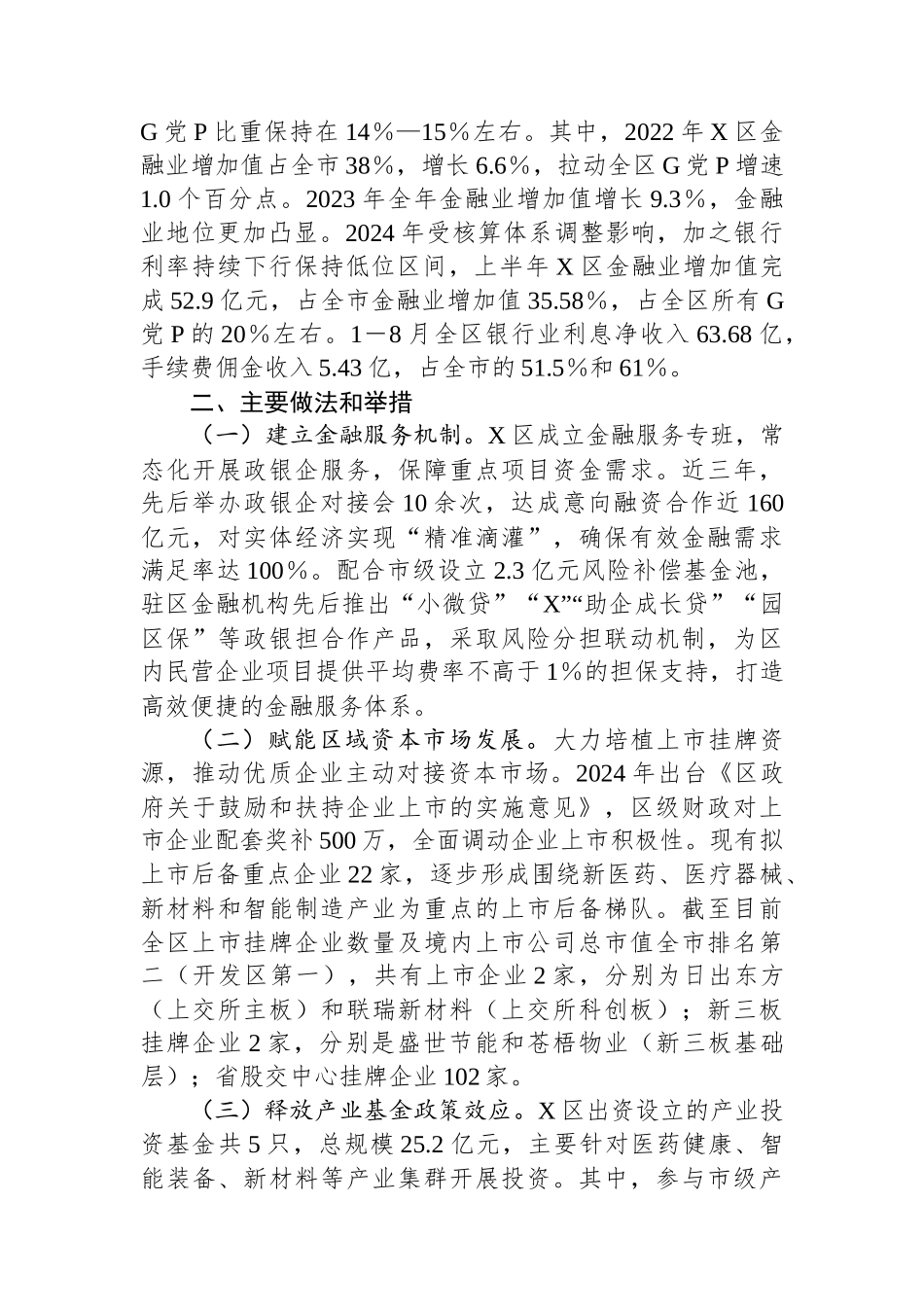 关于金融服务县域实体经济的调研报告_第2页