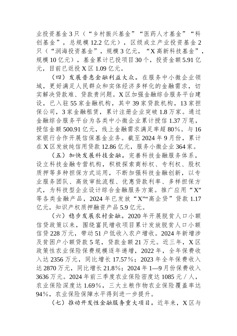 关于金融服务县域实体经济的调研报告_第3页