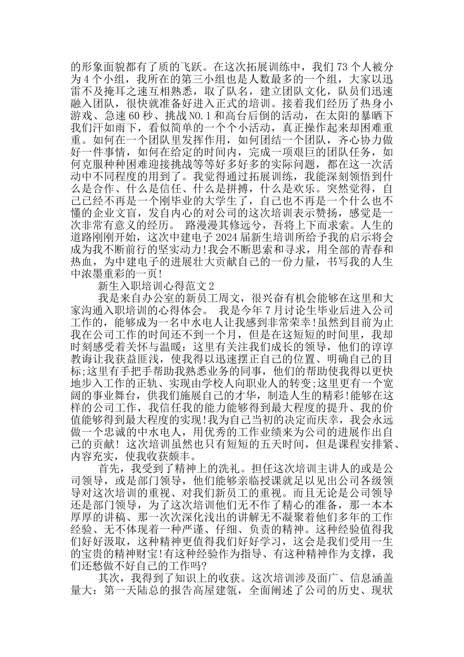新生入职培训心得3篇_第2页