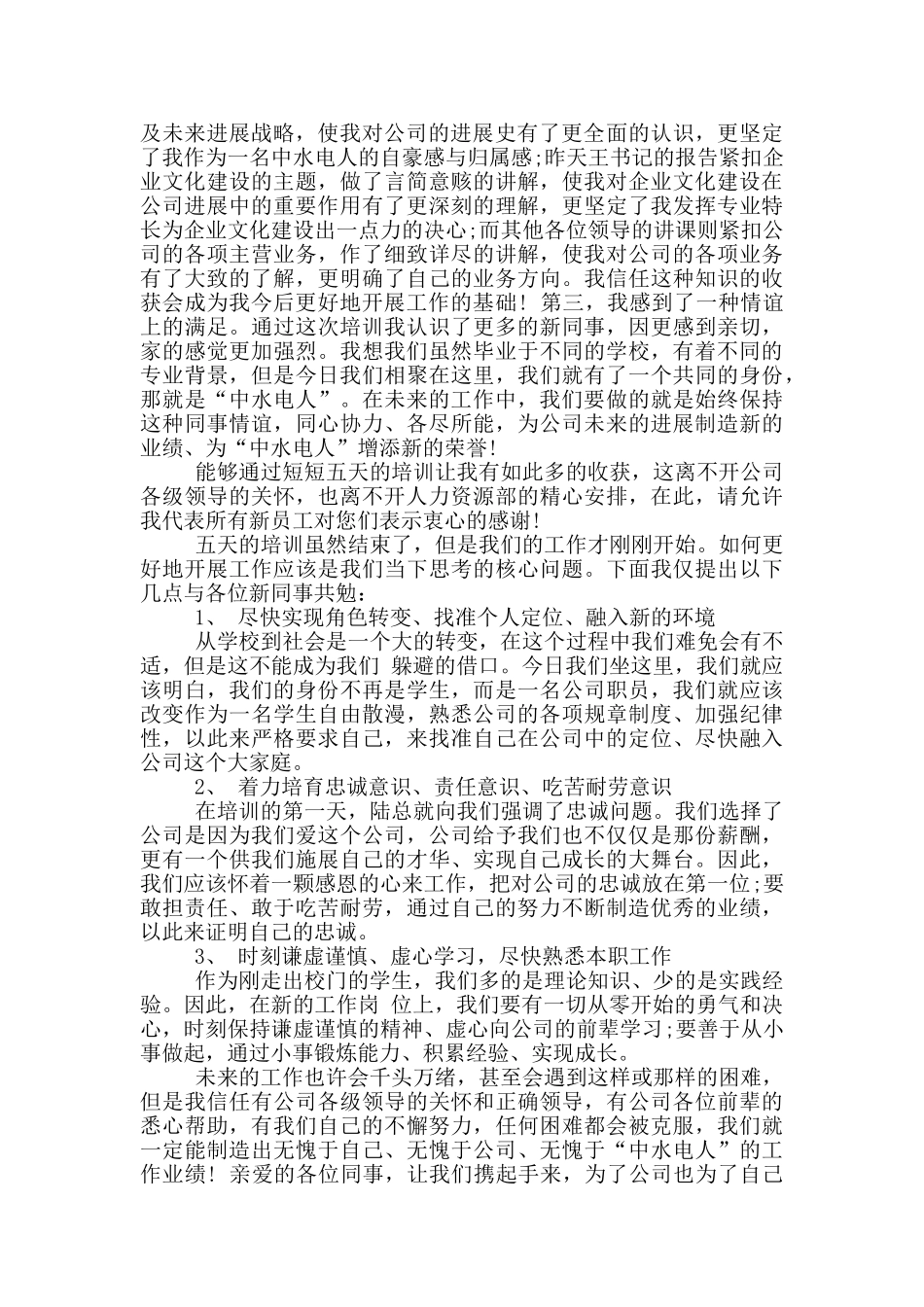 新生入职培训心得3篇_第3页