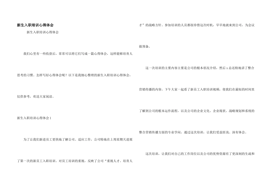 新生入职培训心得体会_第1页