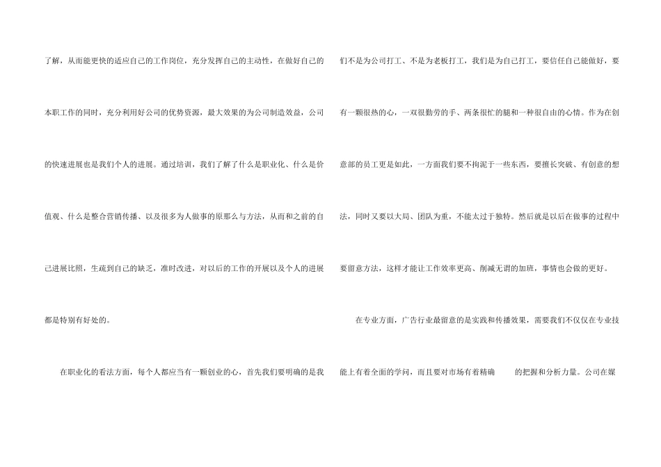 新生入职培训心得体会_第2页