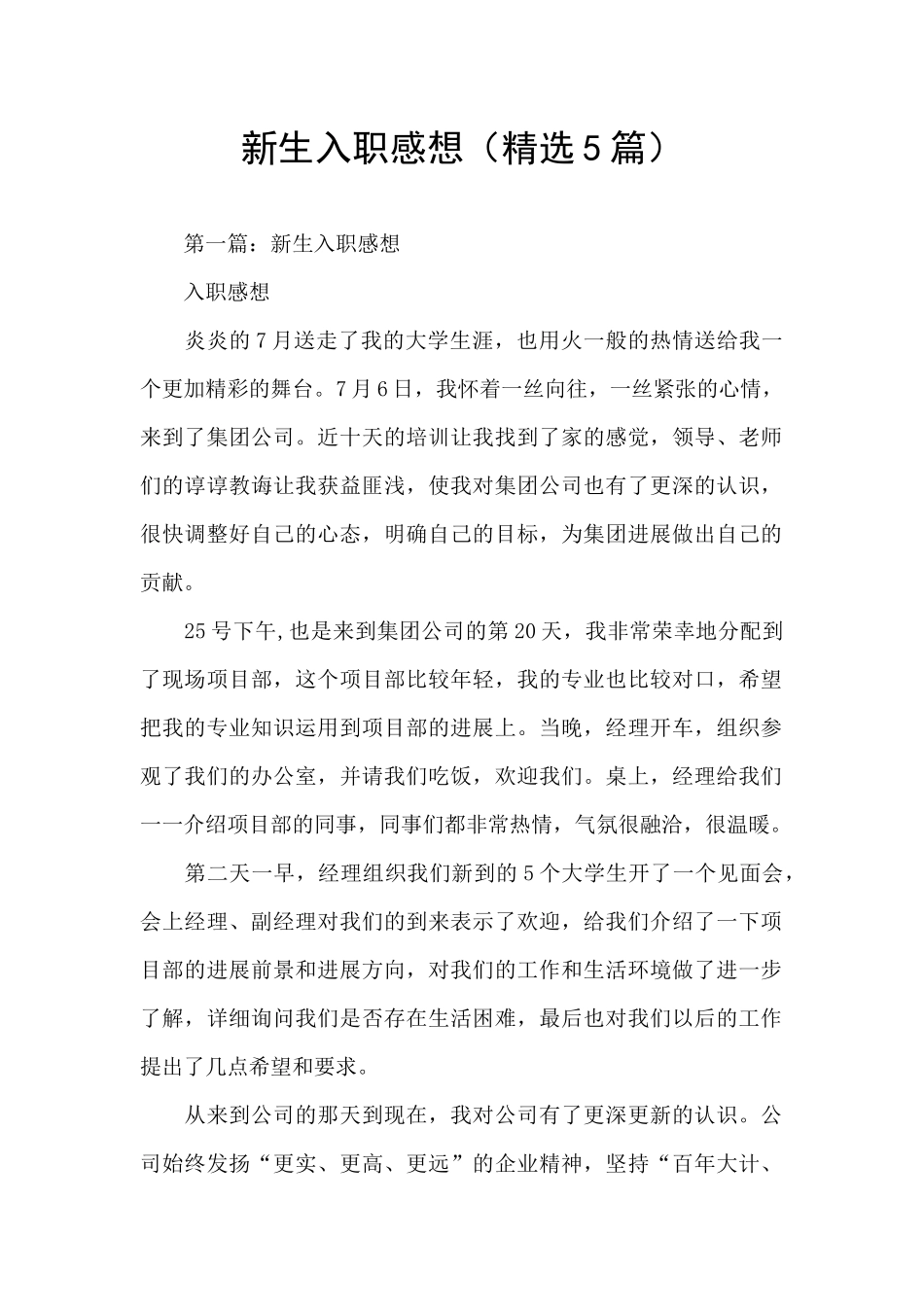 新生入职感想_第1页