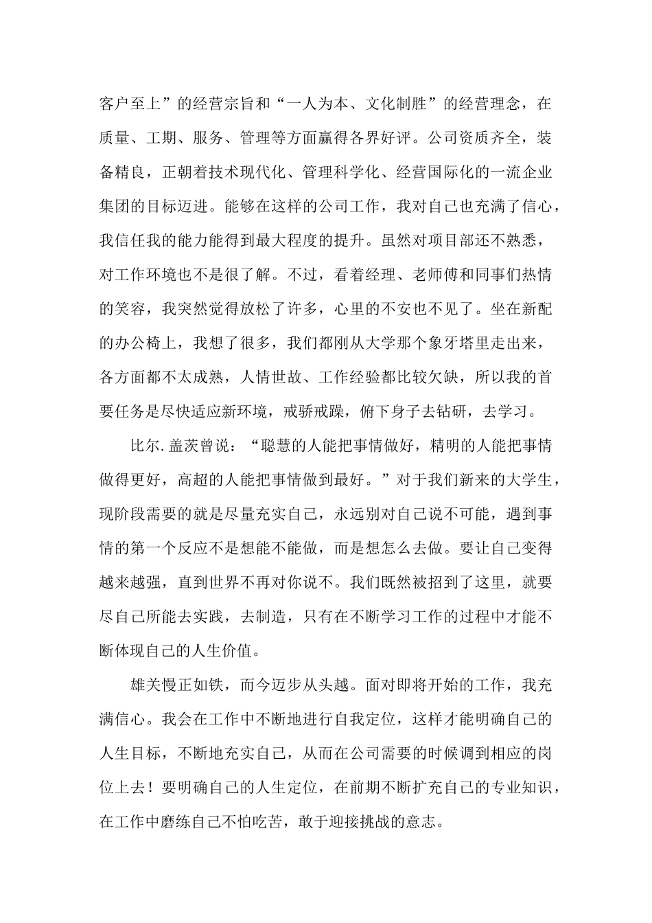 新生入职感想_第2页