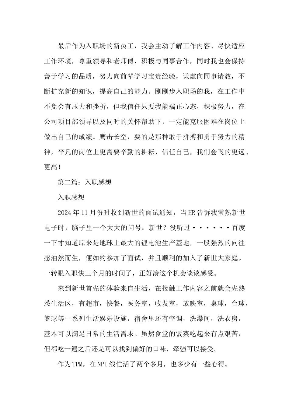 新生入职感想_第3页
