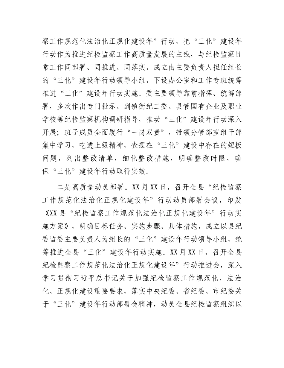 关于开展“纪检监察工作规范化法治化正规化建设年”行动的汇报材料_第2页