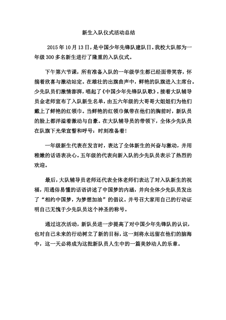 新生入队仪式活动总结_第1页