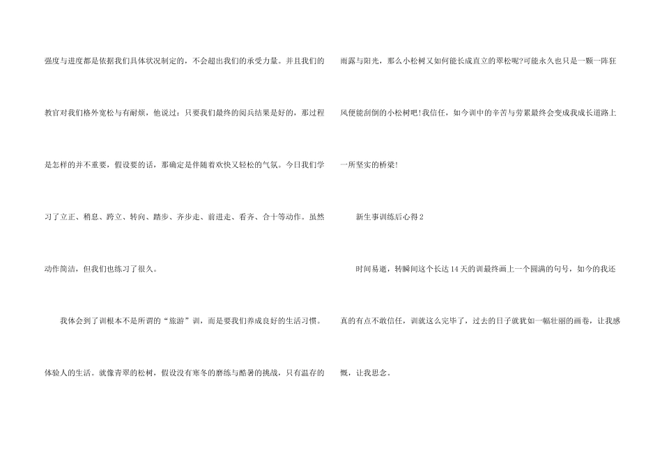 新生军事训练后心得_第2页