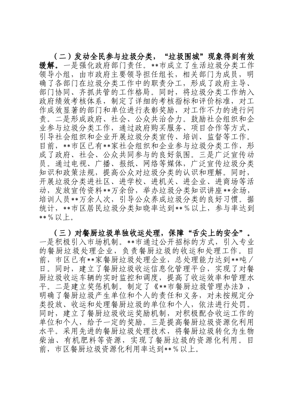 关于开展城市生活垃圾分类处理情况的调研报告_第2页