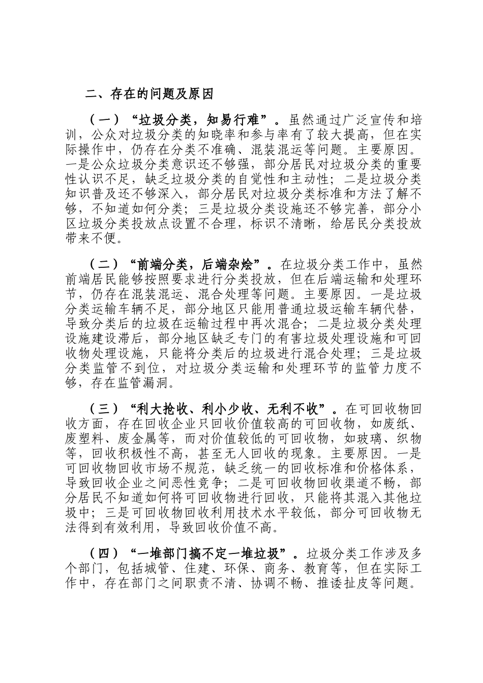 关于开展城市生活垃圾分类处理情况的调研报告_第3页