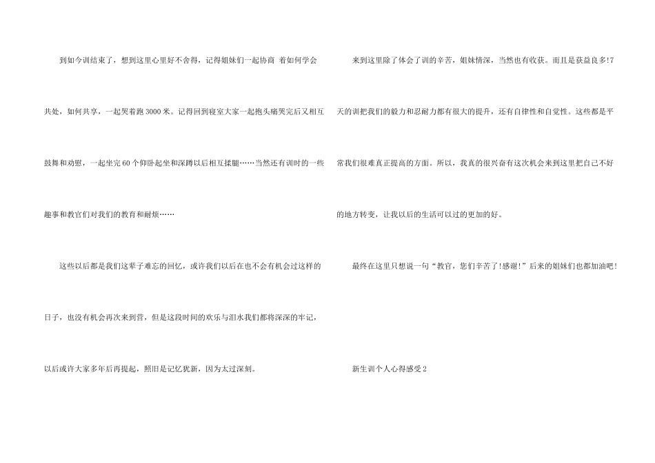 新生军训个人心得感受模板_第2页