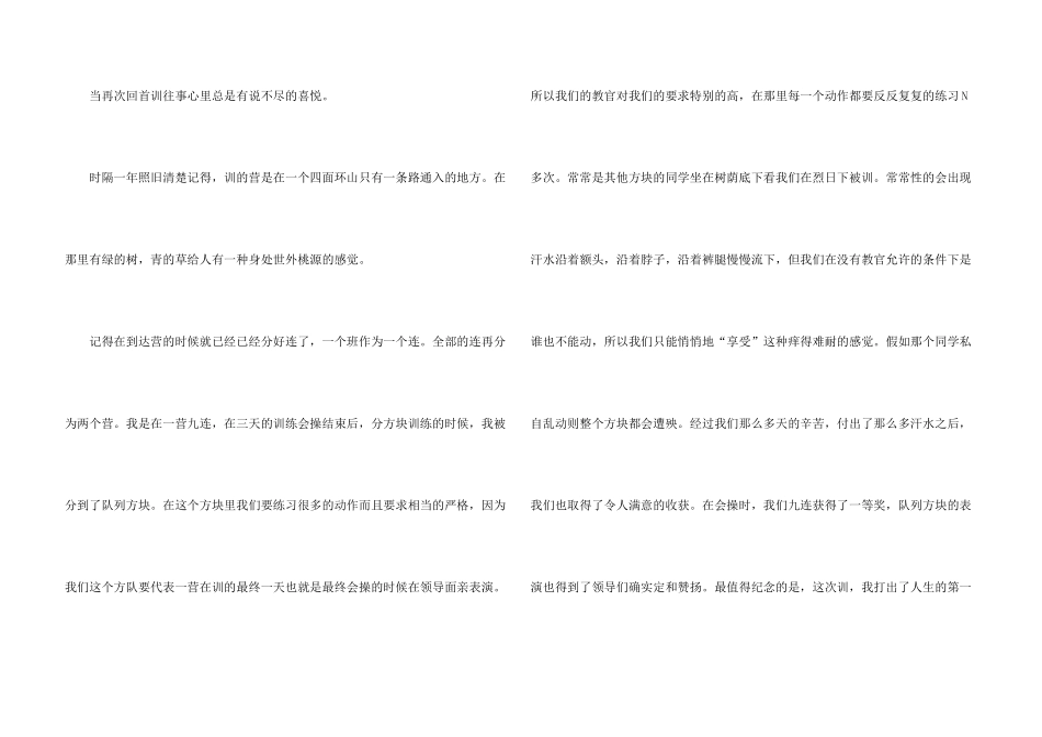新生军训个人心得感受模板_第3页