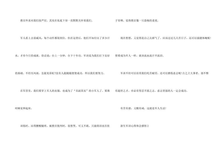 新生军训心得体会感悟2024_第2页