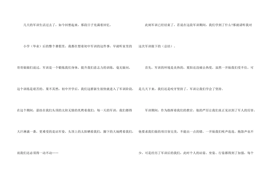 新生军训心得体会感悟2024_第3页