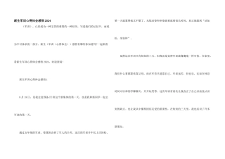 新生军训心得体会感悟2024