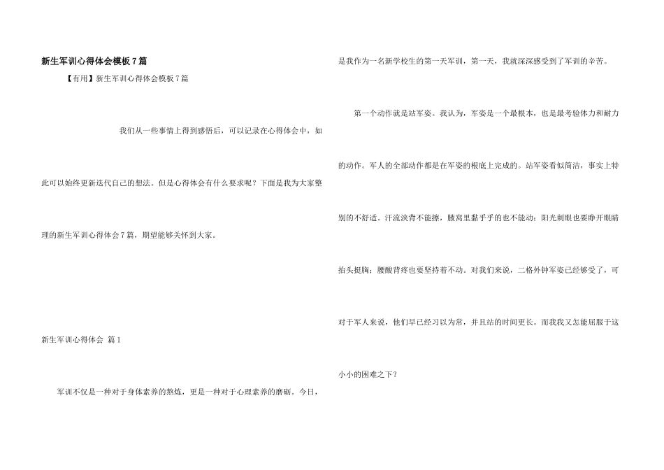 新生军训心得体会模板7篇_第1页