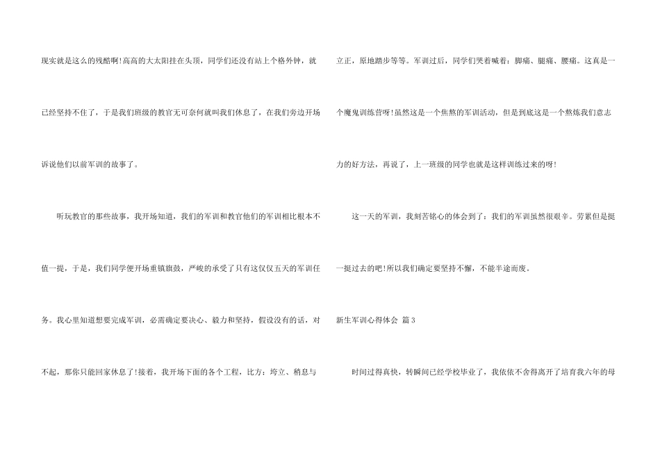 新生军训心得体会模板7篇_第3页