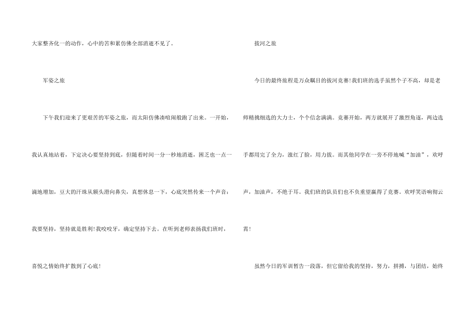 新生军训心得体会模板合集5篇_第2页