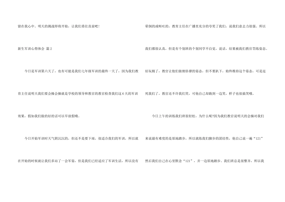 新生军训心得体会模板合集5篇_第3页