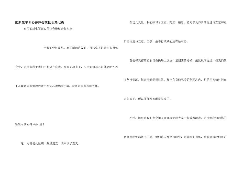 新生军训心得体会模板合集七篇_第1页