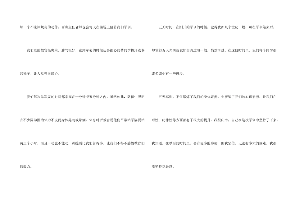 新生军训心得体会模板合集七篇_第2页