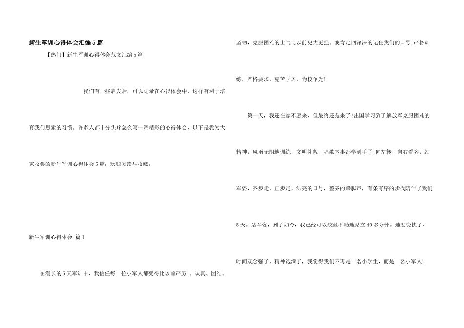 新生军训心得体会汇编5篇_第1页