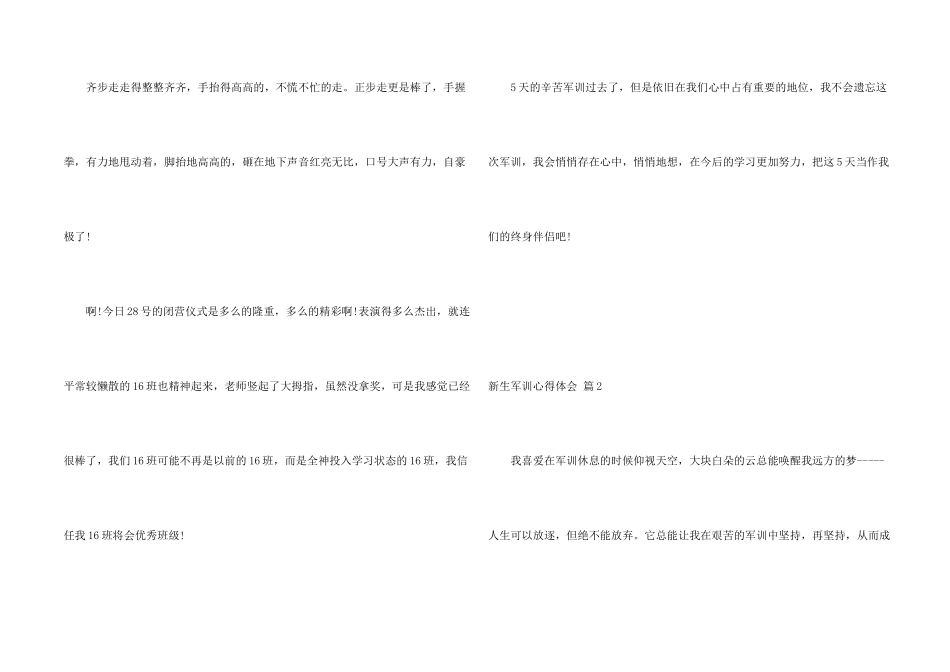 新生军训心得体会汇编5篇_第2页