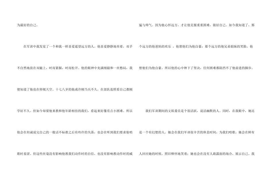新生军训心得体会汇编5篇_第3页
