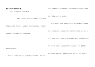新生军训心得体会汇编5篇