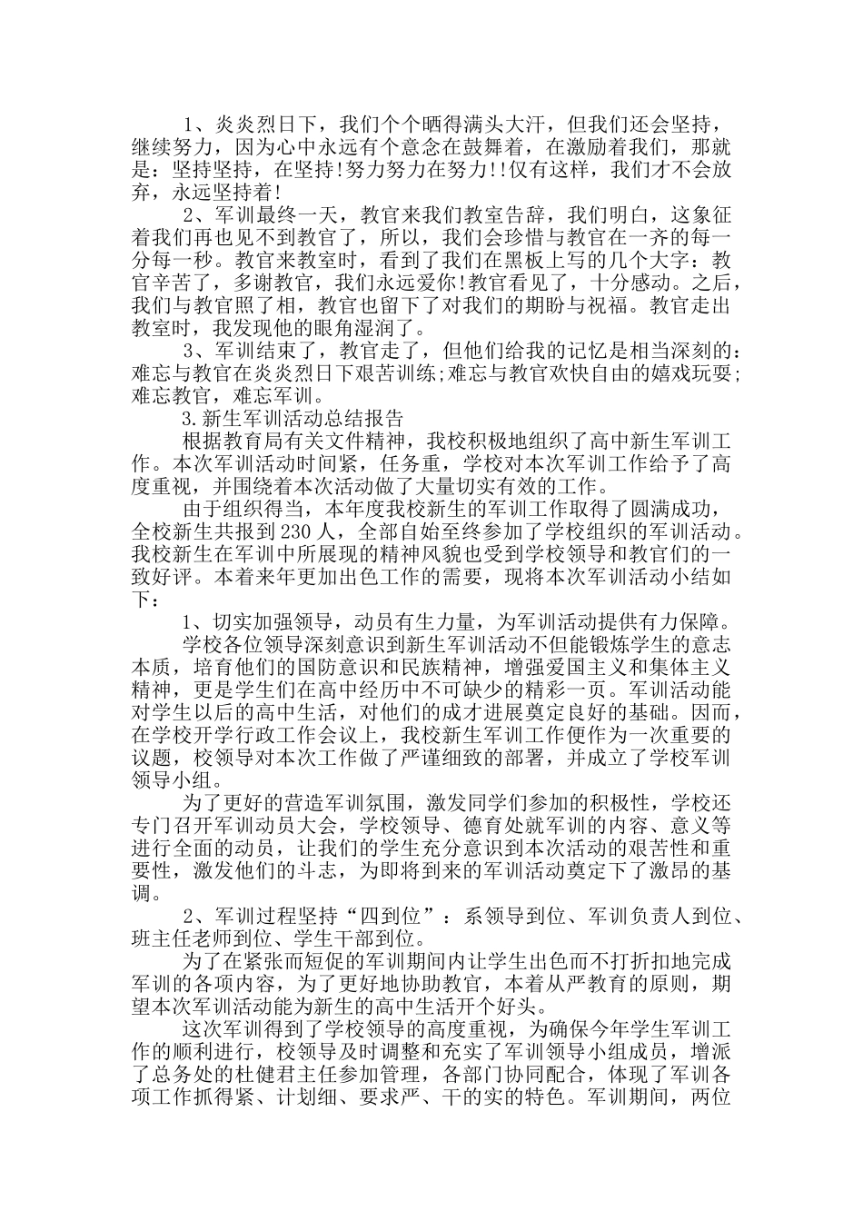 新生军训活动总结报告写作_第2页