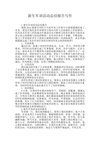 新生军训活动总结报告写作