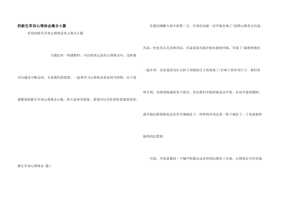 新生军训心得体会集合6篇_第1页