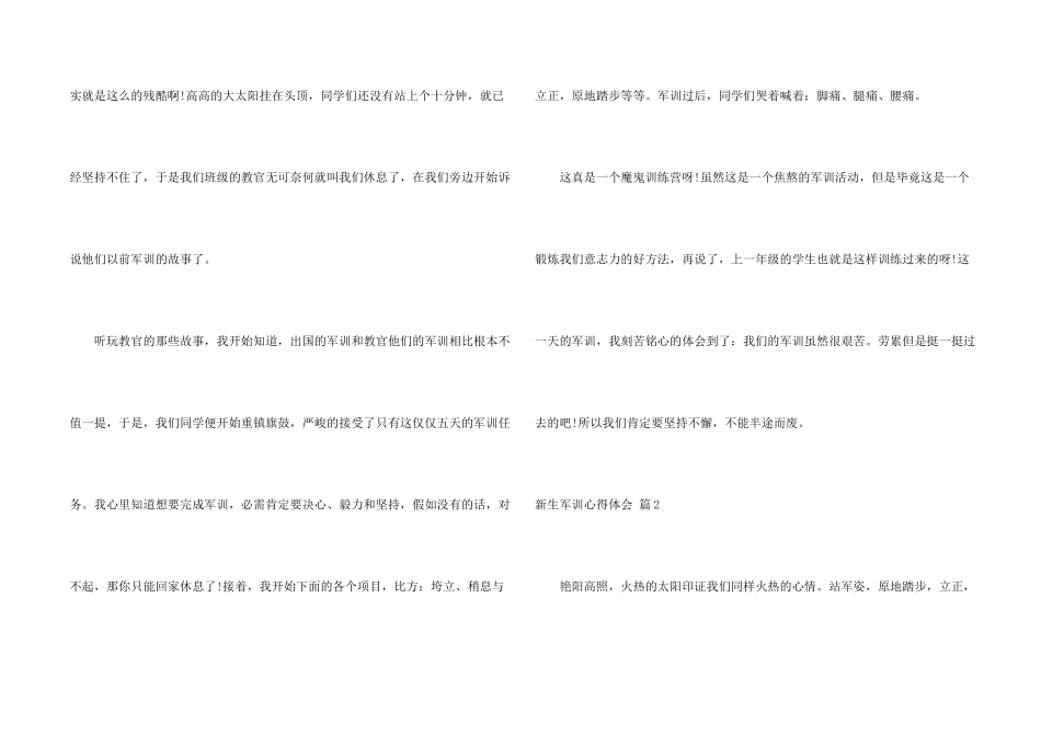 新生军训心得体会集合6篇_第2页