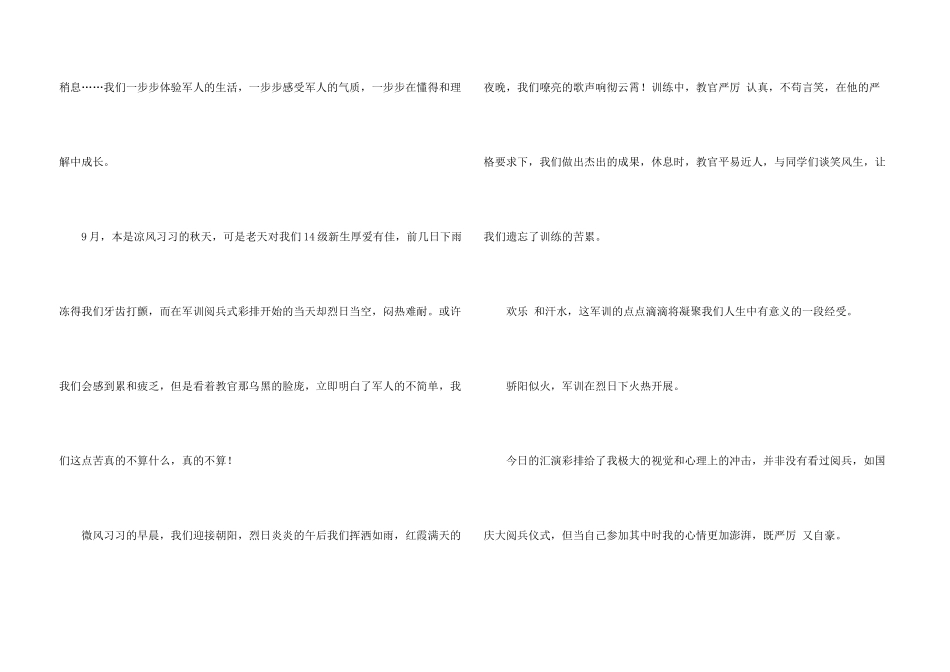 新生军训心得体会集合6篇_第3页