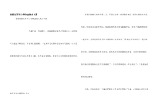 新生军训心得体会集合6篇
