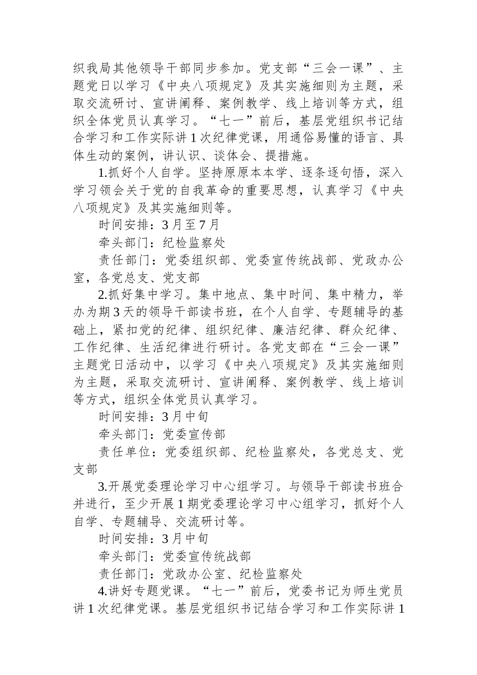 关于开展深入贯彻中央八项规定精神学习教育的实施方案_第2页
