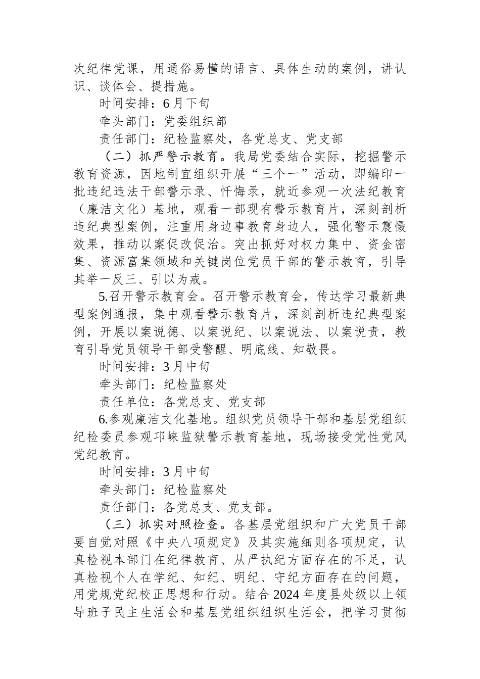 关于开展深入贯彻中央八项规定精神学习教育的实施方案_第3页