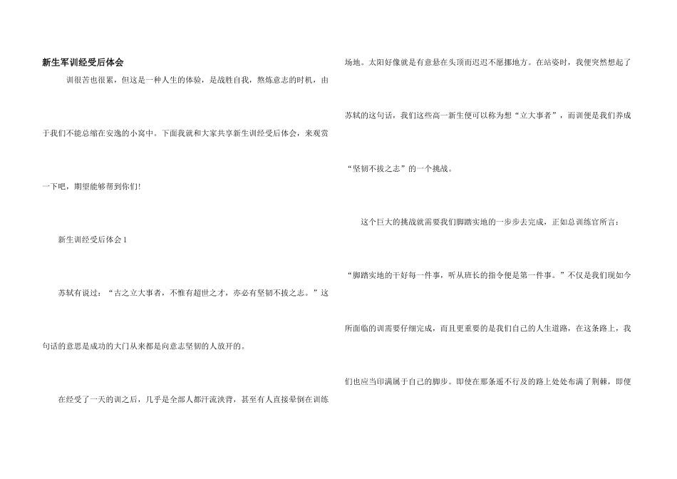 新生军训经历后体会_第1页