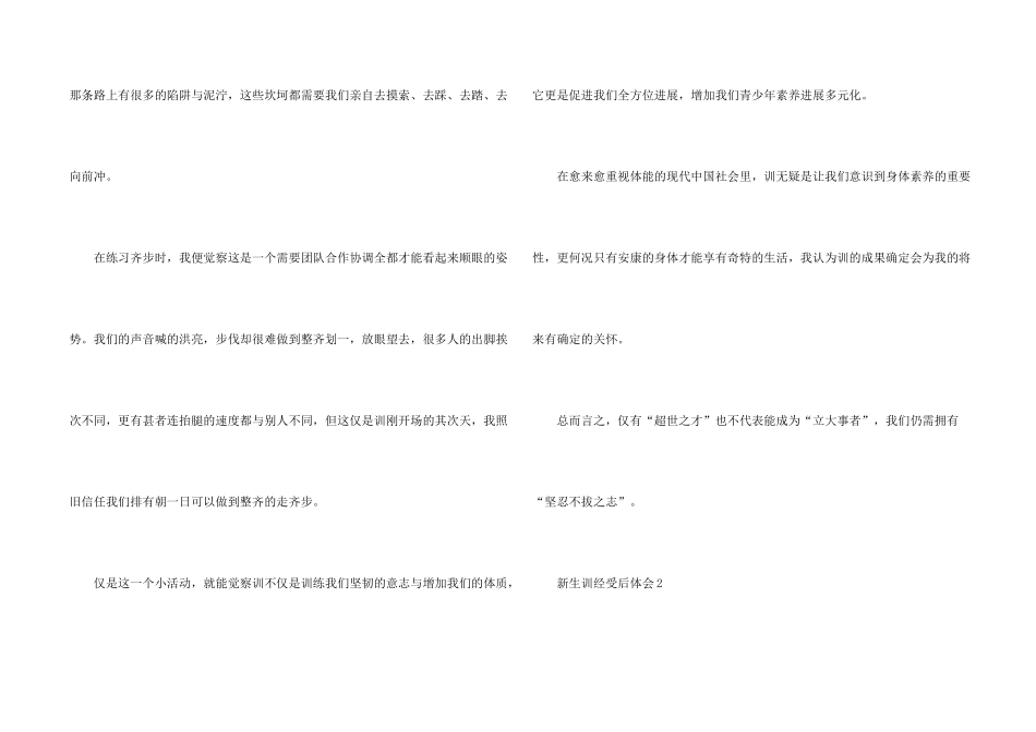 新生军训经历后体会_第2页