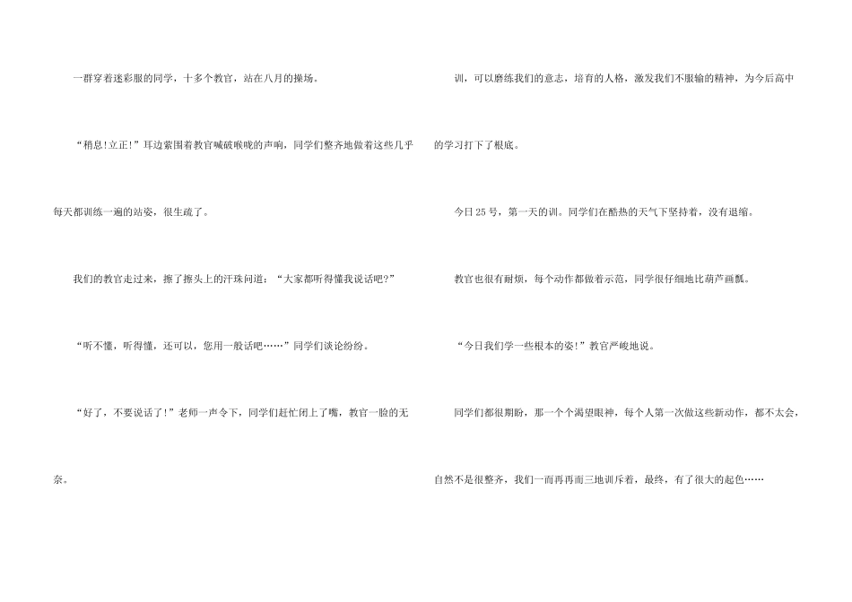 新生军训经历后体会_第3页